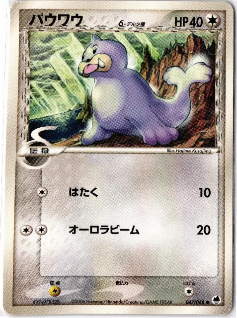 Seel Japanese Vintage No.086 Vorderseite