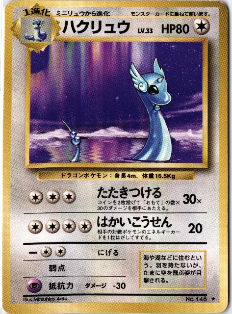 Dragonair Japanese Vintage No.148 Vorderseite
