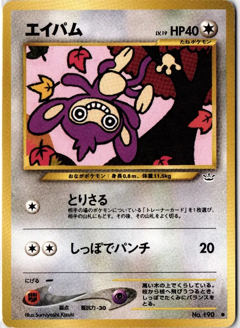 Aipom Japanese Vintage No.190 Vorderseite