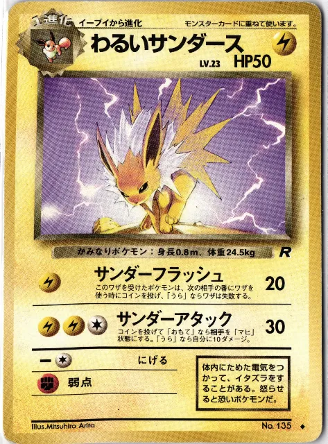 Dark Jolteon Japanese Team Rocket No.135 Vorderseite